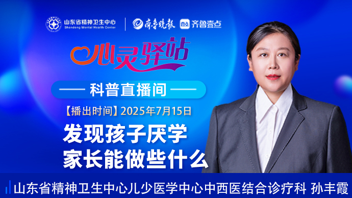 壹直播·心灵直播|发现孩子厌学，家长能做些什么