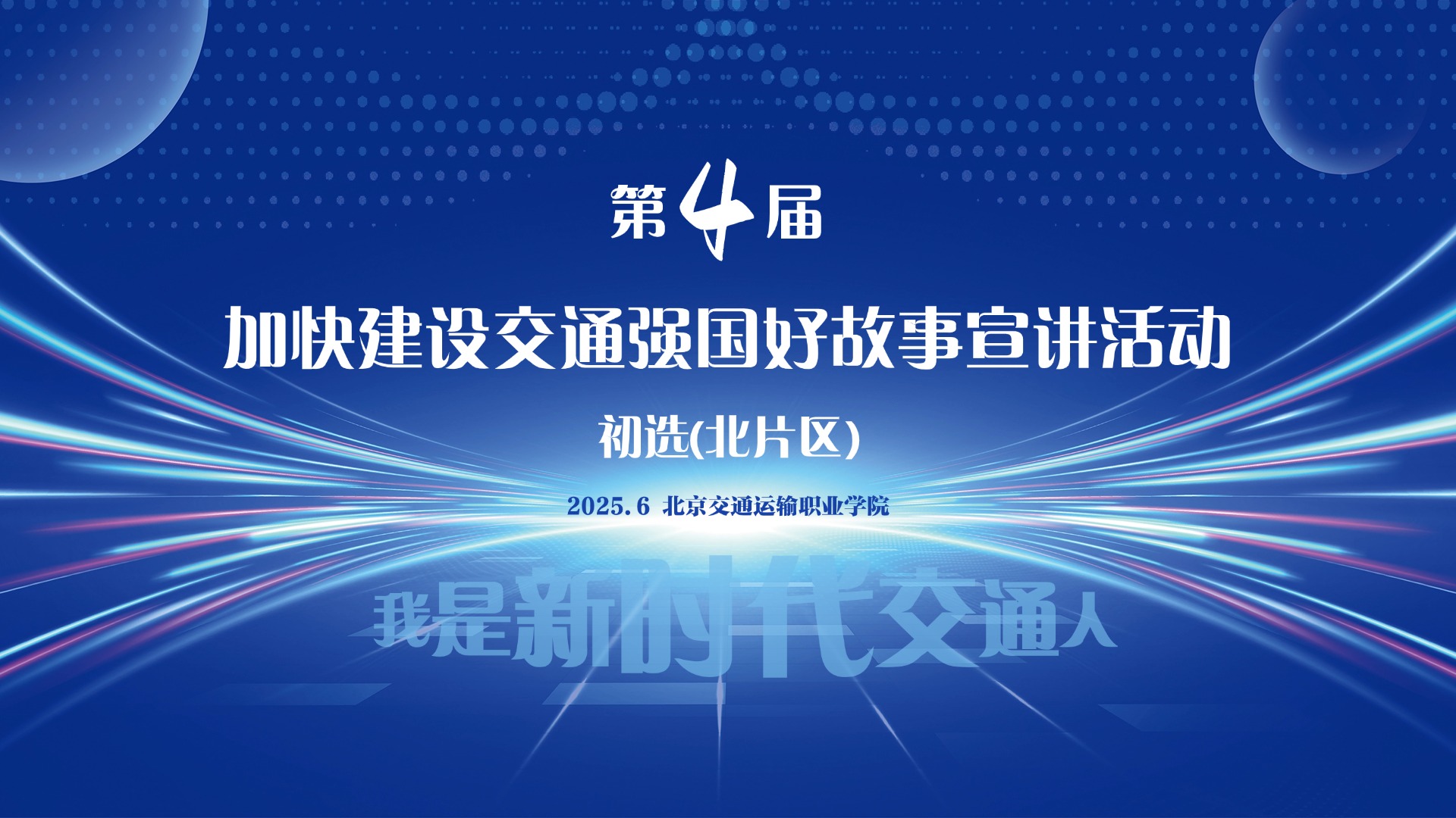济宁交通系统选送作品突围！“以心为舵” 彰显公交力量