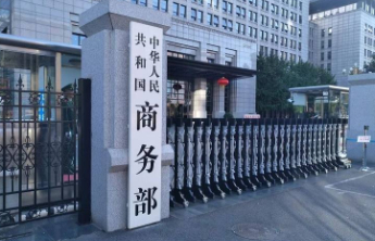 商务部新闻发言人就调整《中国禁止出口限制出口技术目录》应询答记者问