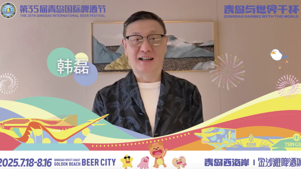 果然视频丨青岛与世界干杯！韩磊邀您相约金沙滩啤酒城