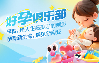 齐鲁晚报“好孕俱乐部”线下活动官宣，科学孕育助力孕妈自信绽放