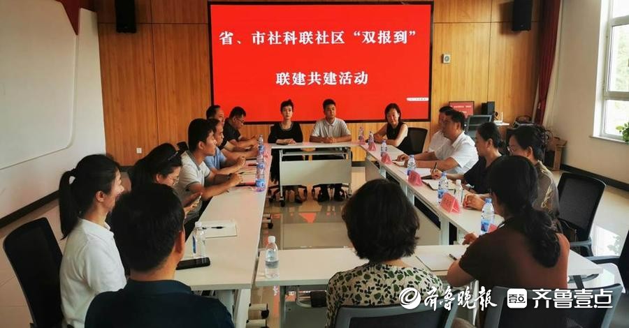 省、市社科联“双报到”活动以理论之光点亮社区治理