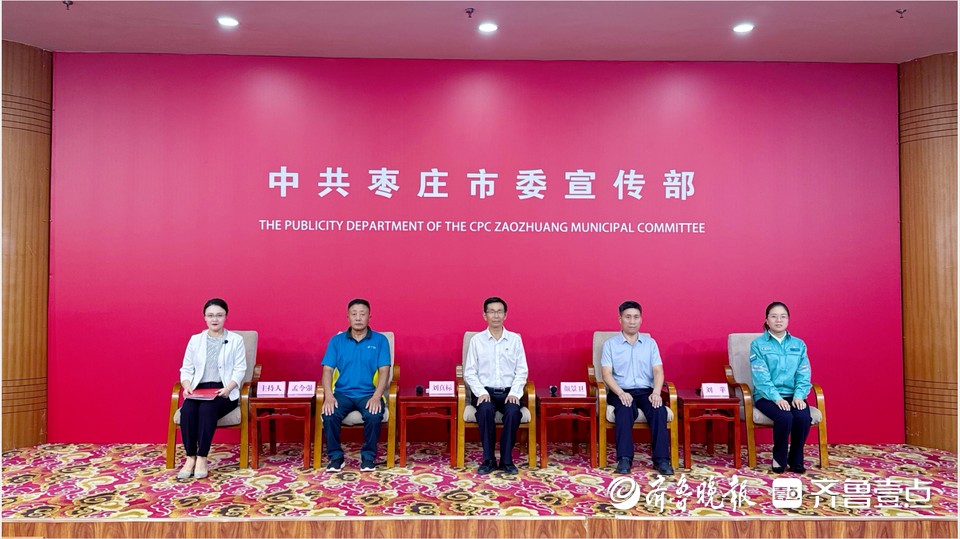 致敬不平凡的枣庄人！枣庄市道德榜样记者见面会召开