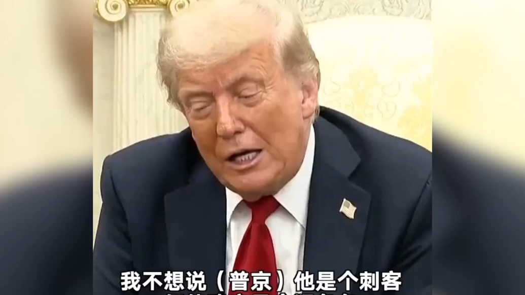 果然视频·看天下|特朗普：普京是个狠人，骗了好多美国总统