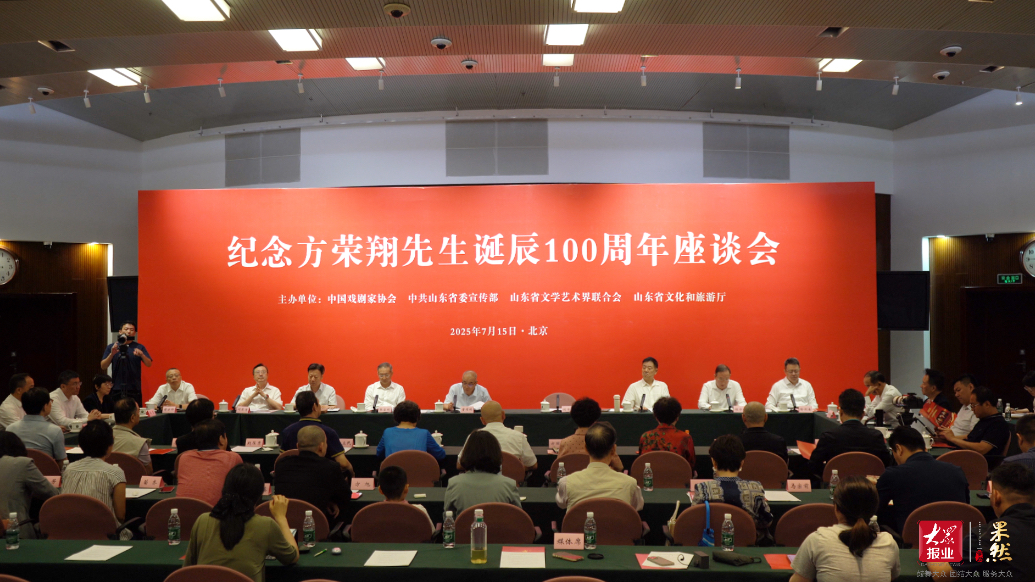 果然视频｜纪念方荣翔先生诞辰100周年座谈会在北京召开