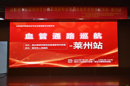 烟台毓璜顶医院血管通路巡诊第二站走进莱州