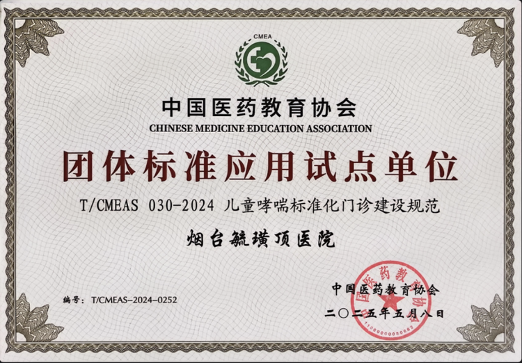 喜报！烟台毓璜顶医院变态反应科又获新殊荣