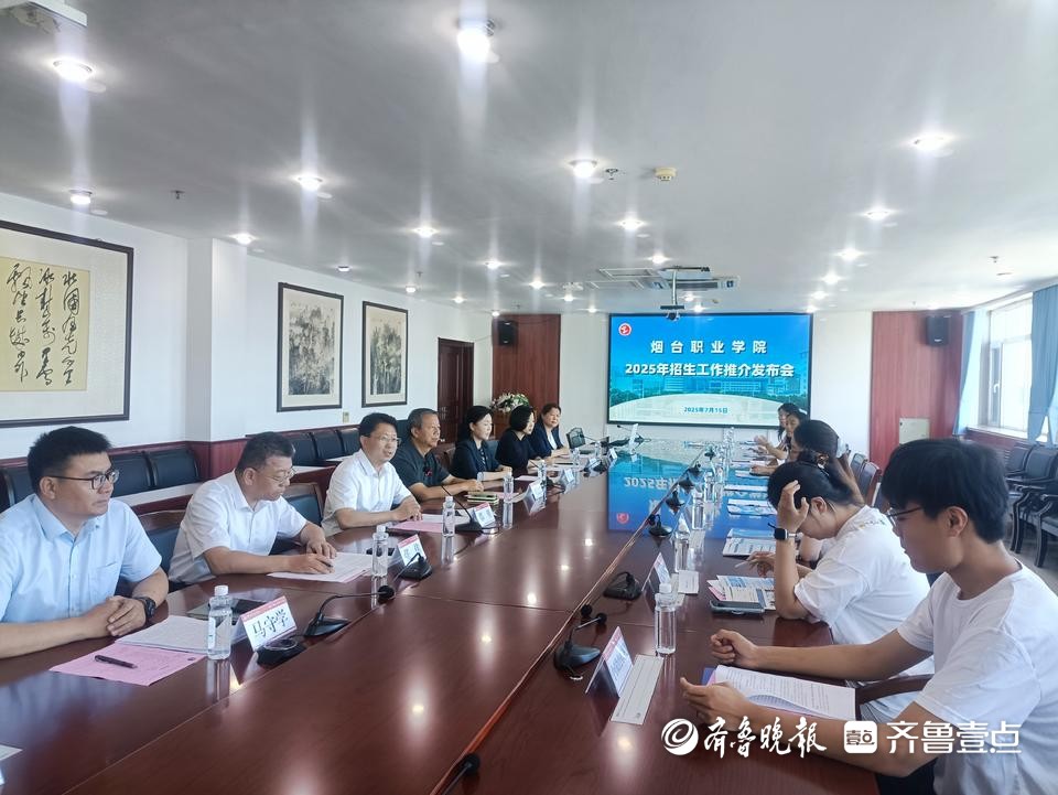 2025年高考专科招生咨询会7月19日在烟台职业学院举行