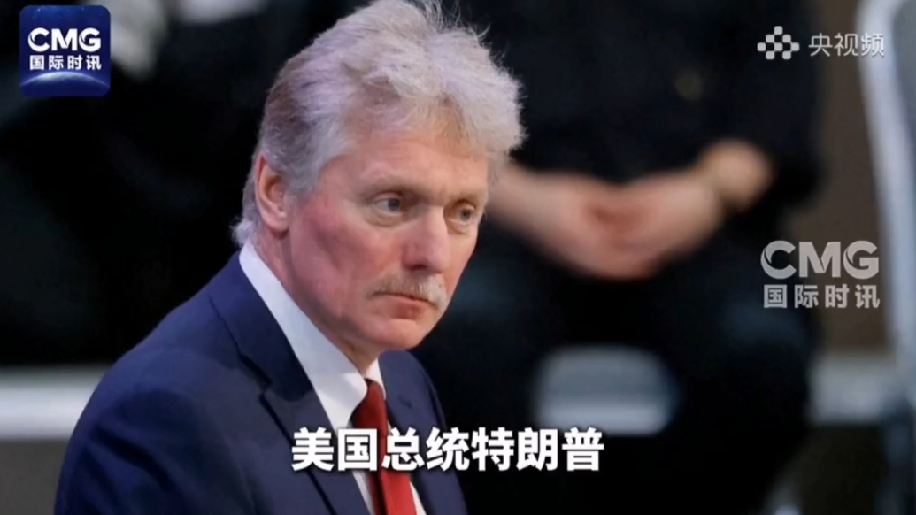 果然视频·看天下|俄方：有些言论是针对总统的，有必要普京会回应