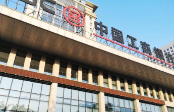 工行滨州分行普惠贷款规模跃升彰显服务实体经济力度