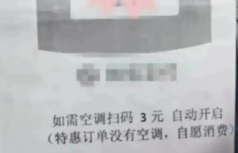 打车还收“空调费”？检察日报：平台内卷不能让乘客买单