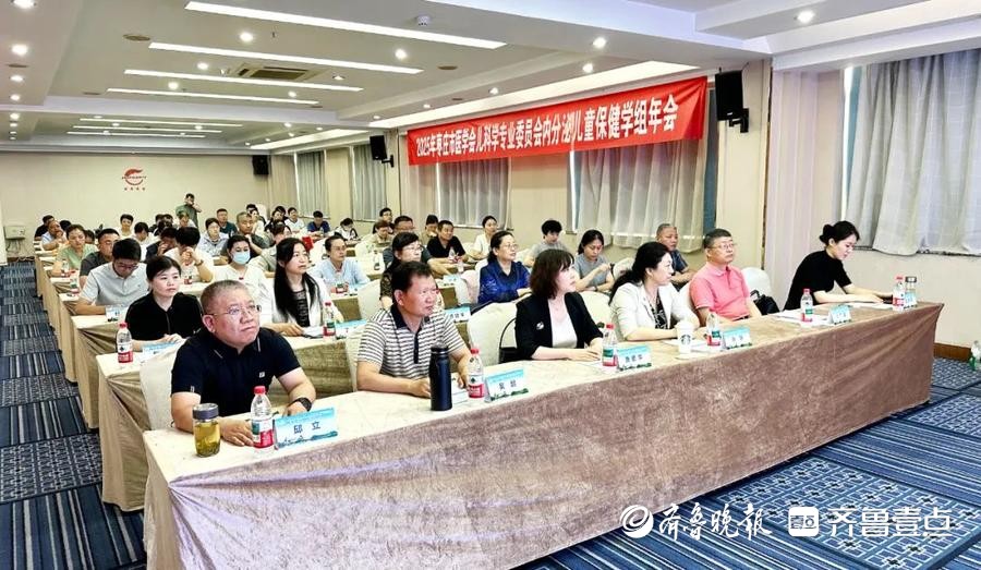 枣庄市儿科学专业委员会内分泌儿童保健学组2025学术年会召开