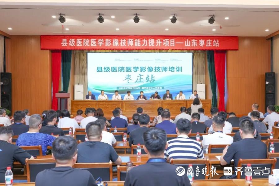 县级医院医学影像技师能力提升项目（枣庄站）举办