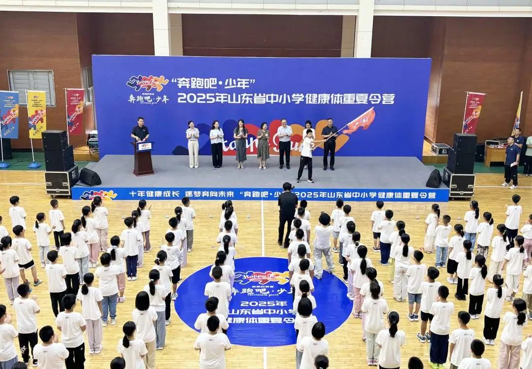 “奔跑吧·少年”2025年山东省中小学生健康体重夏令营启动