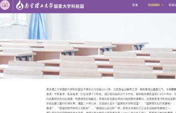 串通投标！南京理工科技园被暂停全军采购