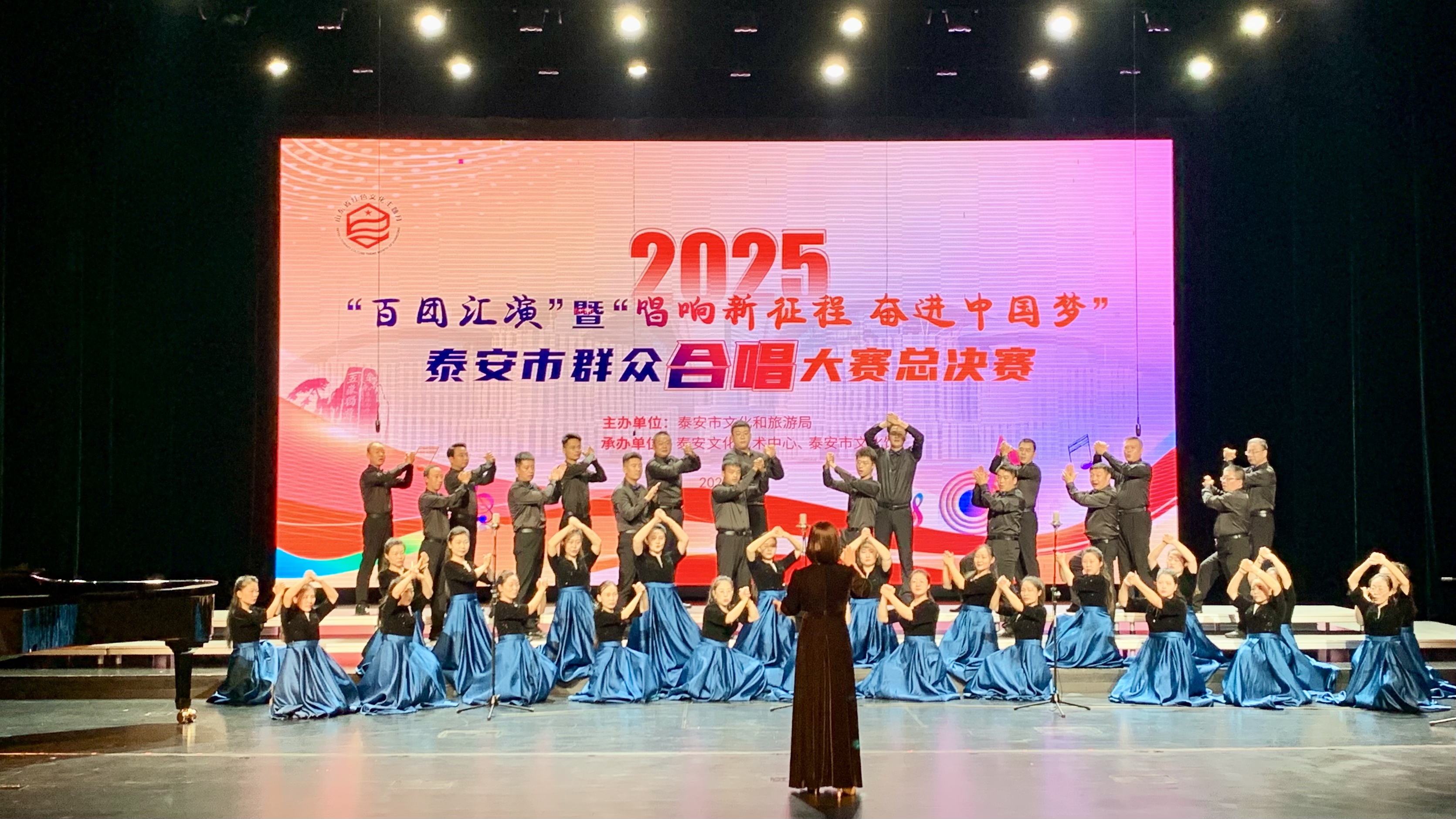 2025年泰安市群众合唱大赛总决赛成功举办