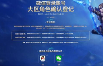 重磅升级！《英雄联盟》8月14日起全面开放微信登录功能