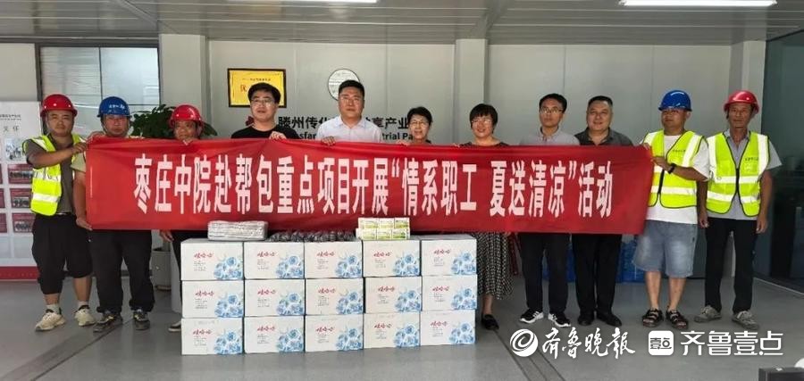 枣庄中院赴帮包重点项目开展“情系职工 夏送清凉”活动