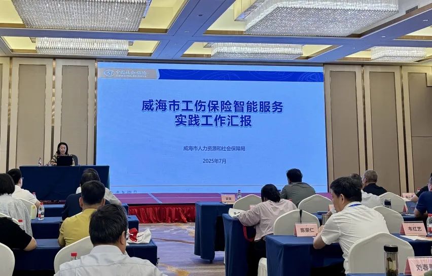 全国唯二！“威海经验”亮相人社部社保业务骨干培训班