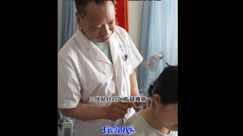 果然视频丨泰山区人民医院：三伏天与三伏贴，“冬病夏治，对久病、疑难病有一定治疗作用”
