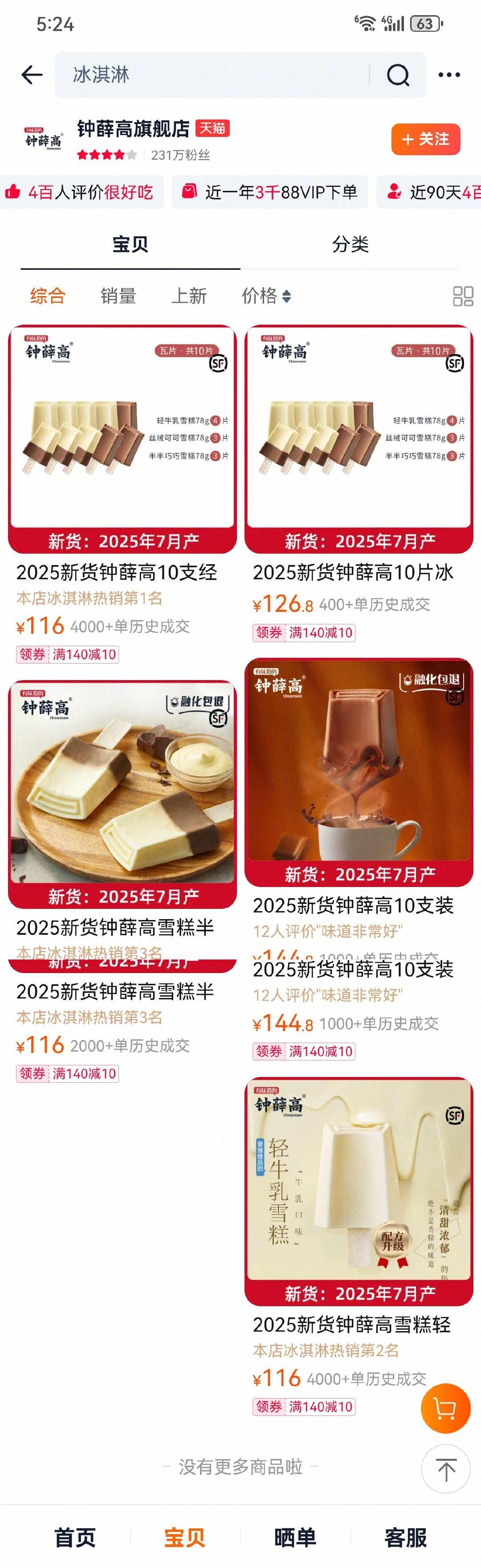 雪糕刺客真的凉凉了，创始人曾卖红薯还债，钟薛高两子公司被申请破产审查