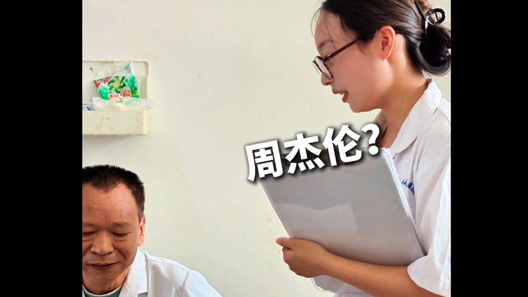 果然视频丨领导说过最离谱的话泰山区人民医院版，“请周杰伦帮咱拍一条宣传视频”