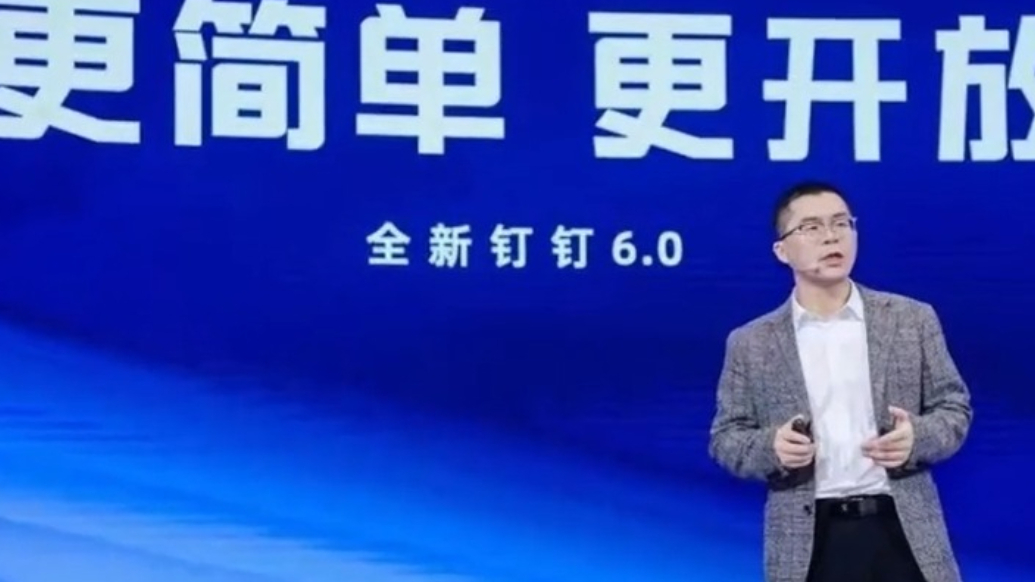 钉钉创始人回归，有传言称前任CEO叶军已离职