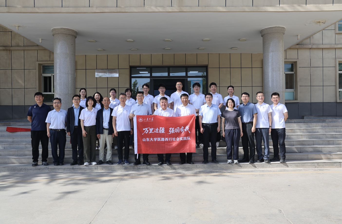 万里边疆 杏林新程｜山东大学“医路西行”社会实践第五季启动