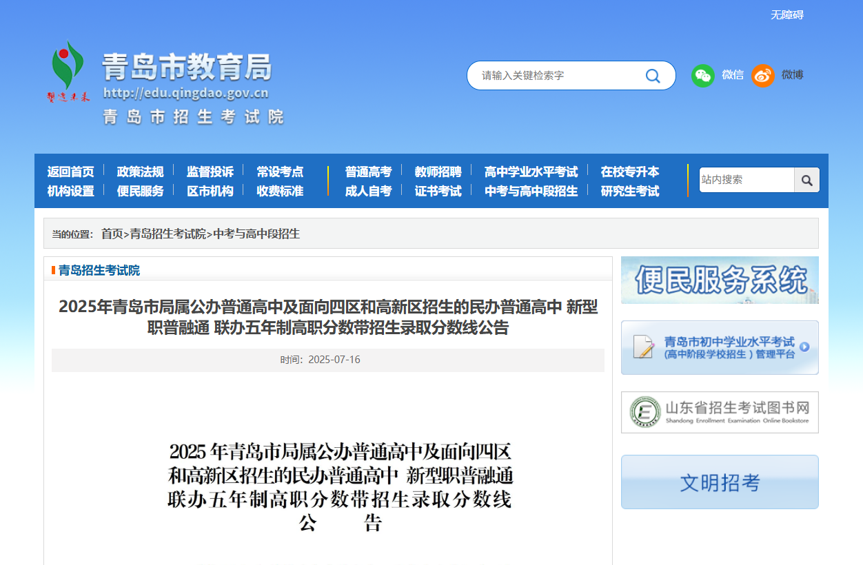 青岛中考二阶段录取线公布，7月20日全市普通高中新生发榜
