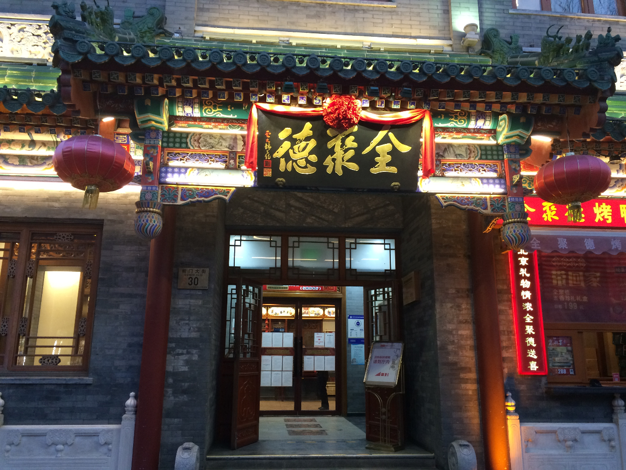 上半年利润同比“腰斩” 全聚德关闭多家亏损门店