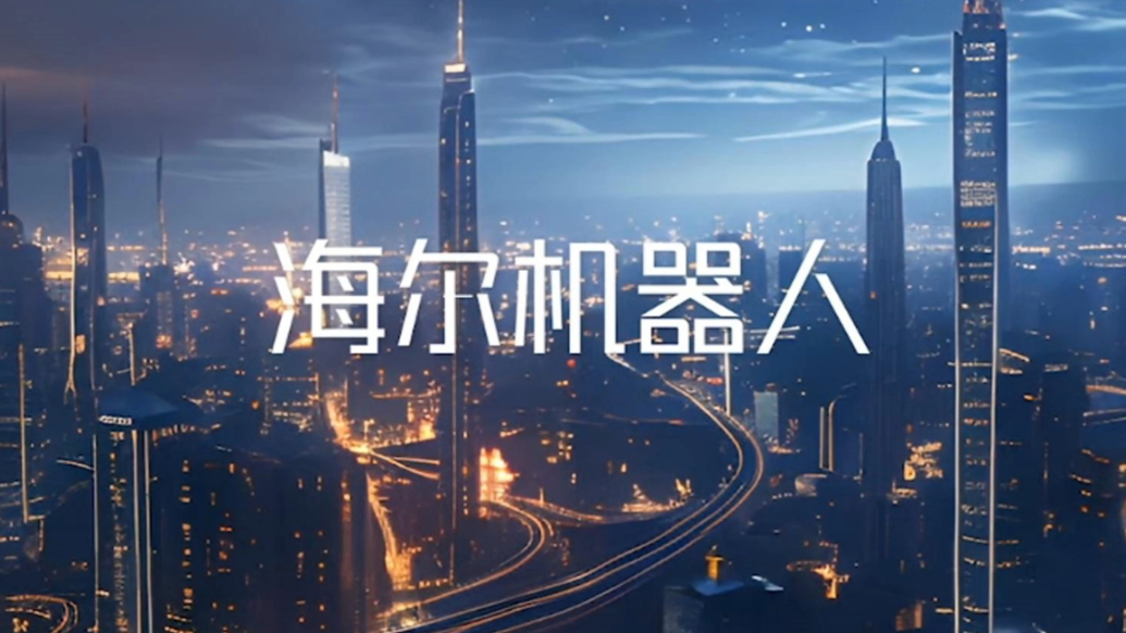 果然视频|布局家庭机器人产业 让产品“越用越聪明”