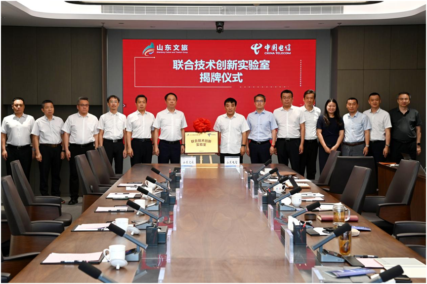 山东电信与山东文旅签约联合共建技术创新实验室