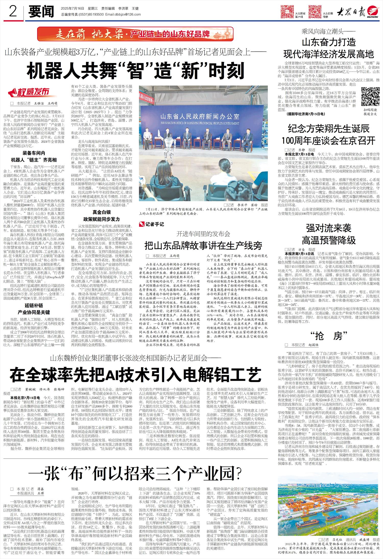 山东装备产业规模超3万亿，“产业链上的山东好品牌”首场记者见面会上——机器人共舞“智”造“新”时刻