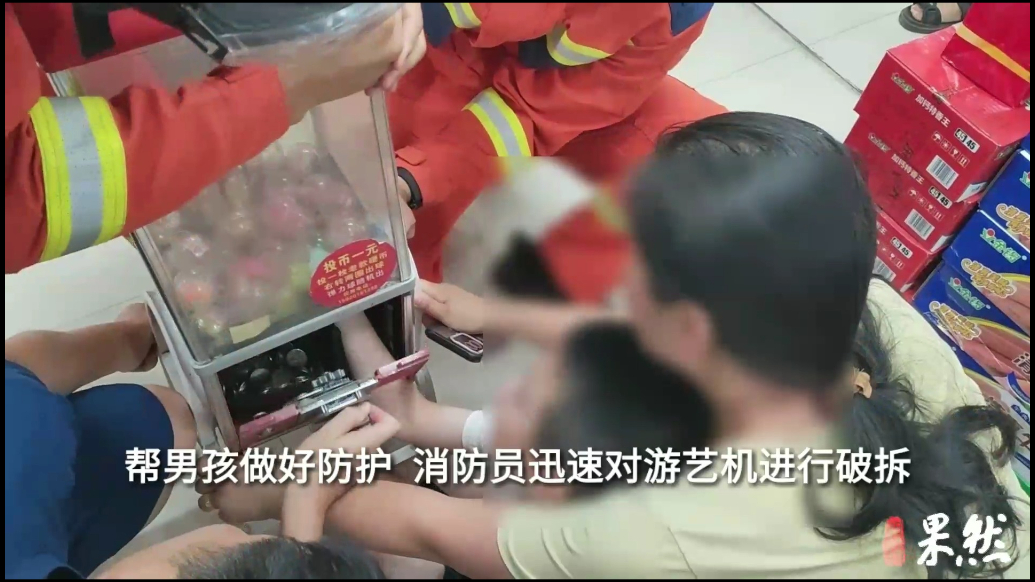 果然视频|男孩被游艺机“咬”住手，消防员拆机施救