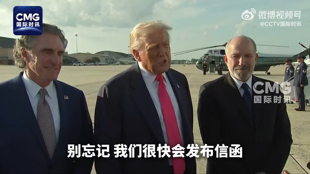 果然视频·看天下|特朗普：将对较小国家征收略高于10%的关税