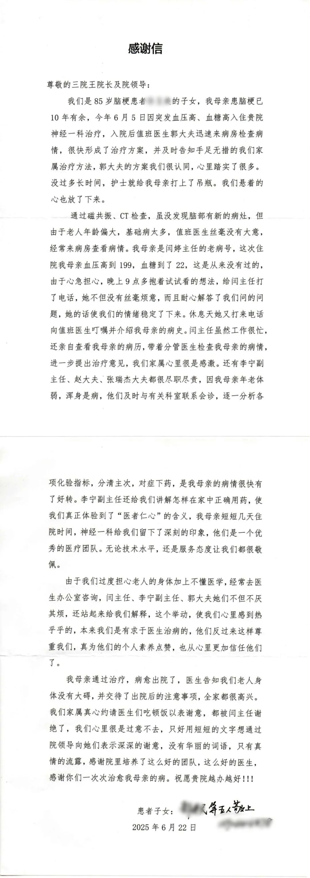 济南市三院：一个起身，一串号码，85岁患者家属的“安心”处方