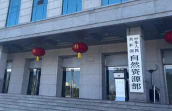 深化部省合作，自然资源部中国地质调查局重点在四个方面给予山东支持