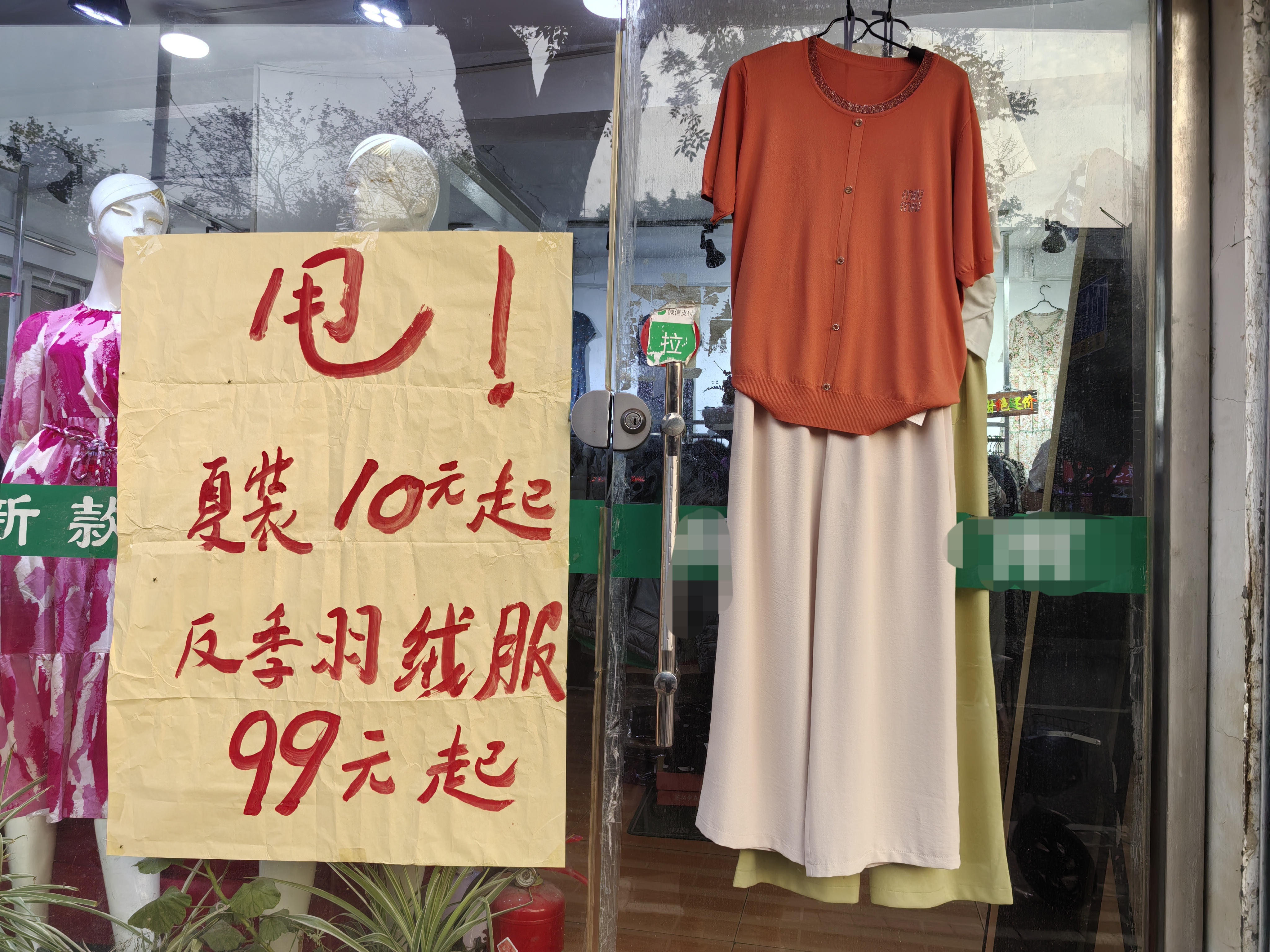 果然财经|价格内卷风暴下，线下女装店淡季靠啥赚钱？