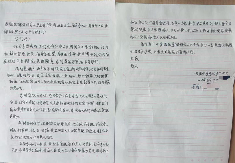 多科协作诊疗，济南市三院复杂输尿管癌患者康复，送锦旗表谢意