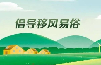 新泰市果都镇：移风易俗树新风 文明宣传入人心