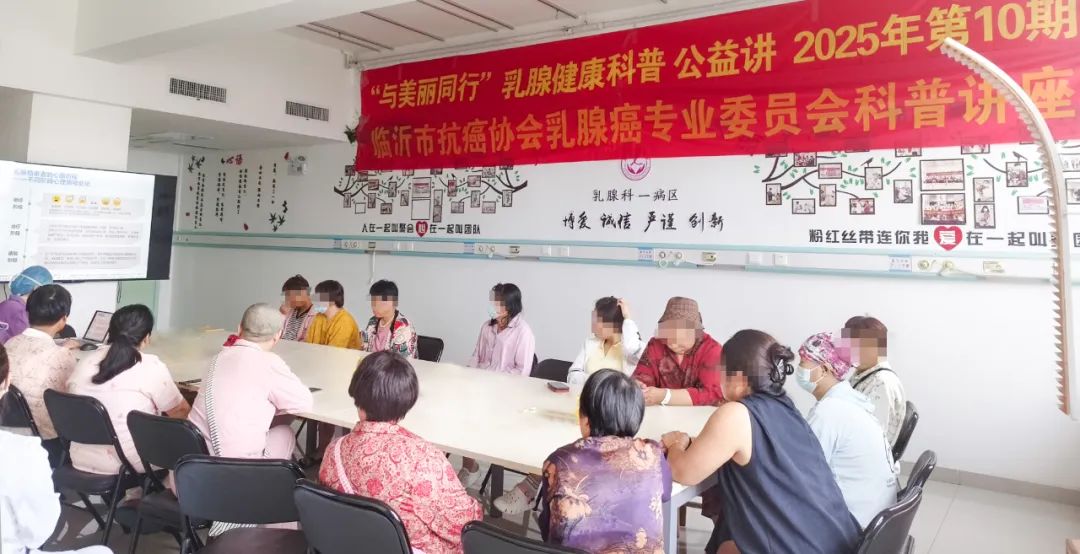 “与美丽同行”，临沂市肿瘤医院科学指导乳腺癌患者心理管理