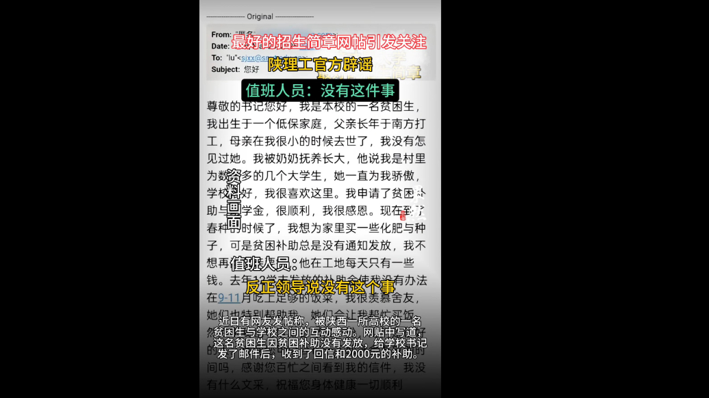 果然视频|“最好的招生简章”网帖引关注，校方：没这件事