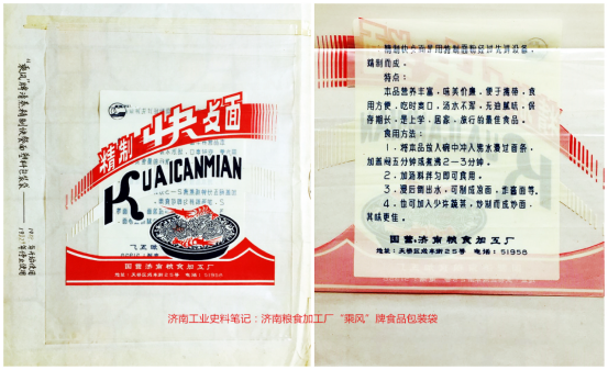 济南工业史料笔记：济南粮食加工厂“乘风”牌食品包装袋