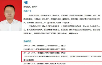 “21岁高中学历当站长”？模糊回应难消公众疑虑