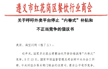 外卖补贴战，一场没有赢家的“内卷”游戏