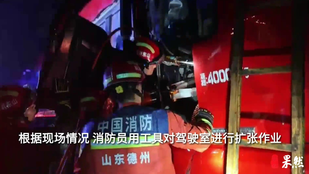 果然视频|两货车相撞致一人被困，消防员深夜冒雨紧急救援