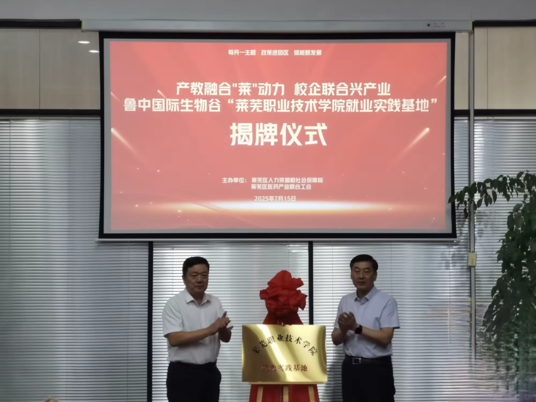 济南市莱芜区人社局举行“莱芜职业技术学院就业实践基地”揭牌
