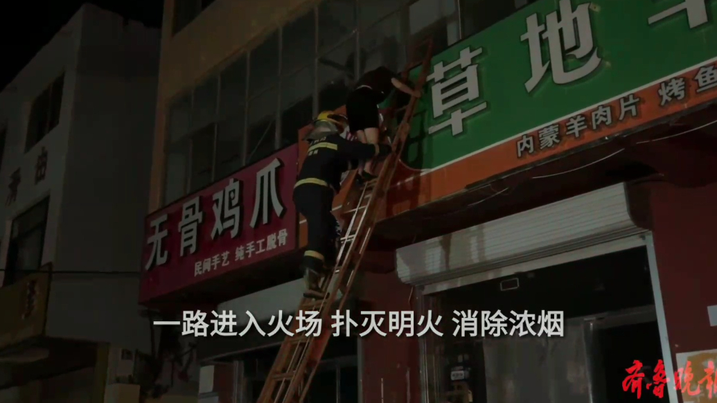果然视频|一栋三层临街楼突然起火，消防员搭梯救出被困三人