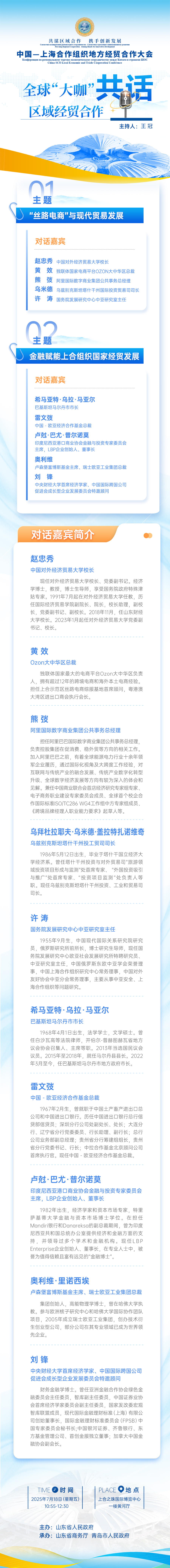 一图速览|全球“大咖”共话区域经贸合作