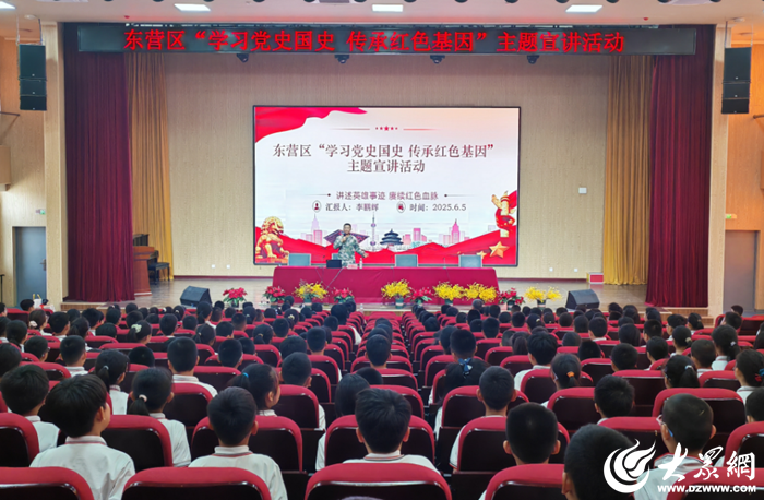 东营区关工委举办主题宣讲活动